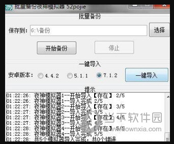 批量备份夜神模拟器