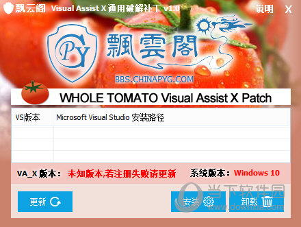 vs2015番茄助手破解补丁