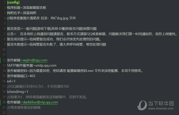 配置收发件箱