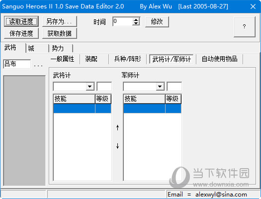 三国群英传2网络版修改器