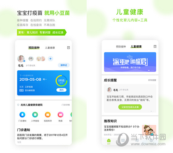 小豆苗疫苗助手电脑版