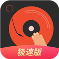 DJ多多极速版 V1.6.2 安卓版