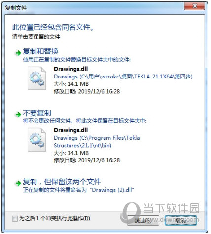 Tekla Structures21.1破解补丁