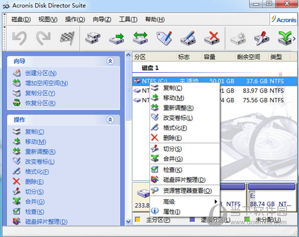 Acronis Disk Director Suite中文版