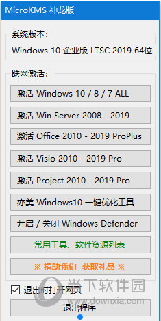 Windows10激活密钥免费工具