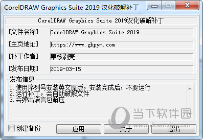 CorelDraw2019中文语言包 V1.0 绿色免费版