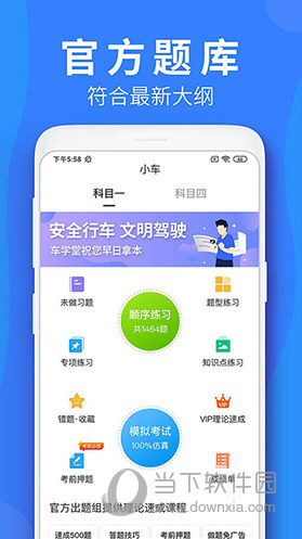 车学堂APP
