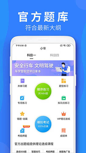 车学堂手机版 V5.5.3 安卓官方版截图1