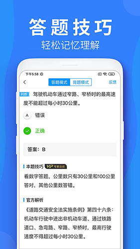车学堂手机版 V5.5.3 安卓官方版截图3