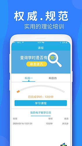 车学堂手机版 V5.5.3 安卓官方版截图4