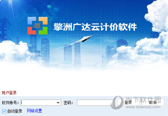 擎洲广达计价软件2010版