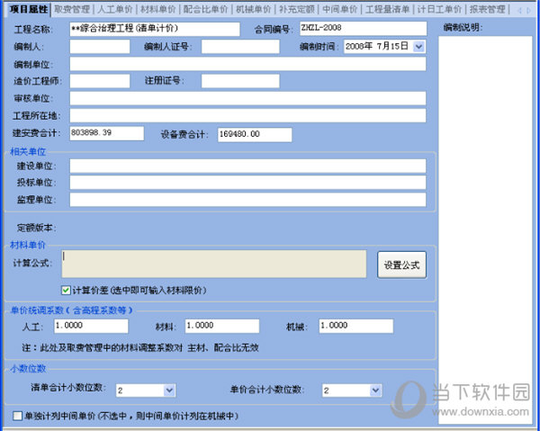 凯云水利水电工程量清单计价软件