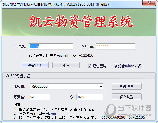 凯云物资管理系统