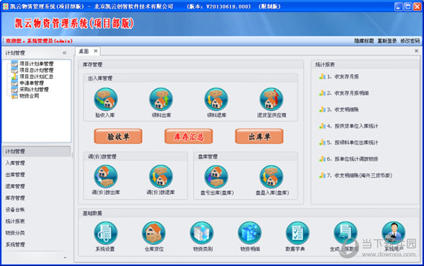 凯云物资管理系统