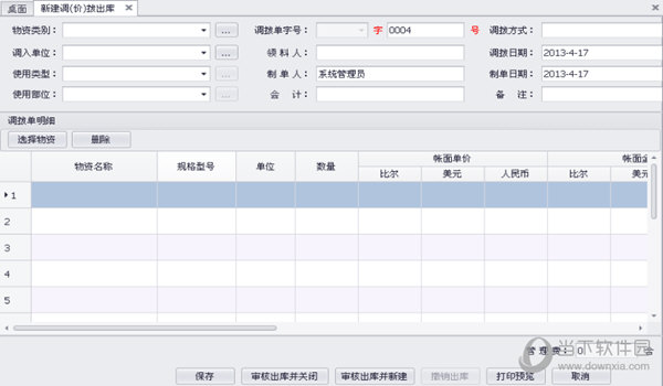 凯云物资管理系统