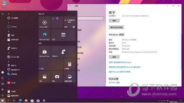 Windows10 20h2正式版
