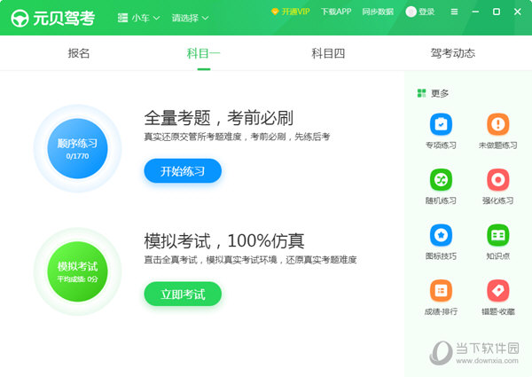 元贝驾考电脑版 V2.5 官方版