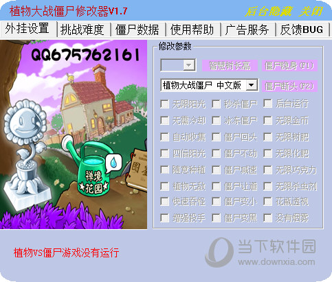 植物大战僵尸free版修改器