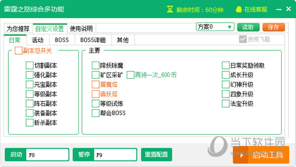 雷霆之怒综合多功能辅助