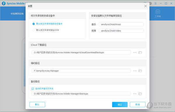 Syncios Mobile Manager