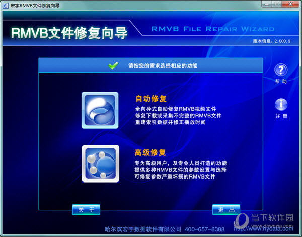 宏宇RMVB文件修复向导