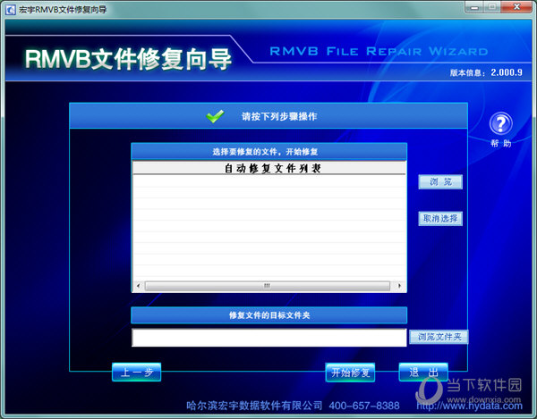 宏宇RMVB文件修复向导