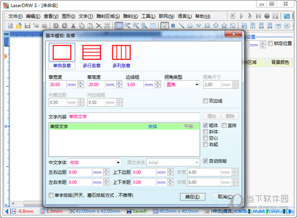 LaserDRW 2013.02破解版