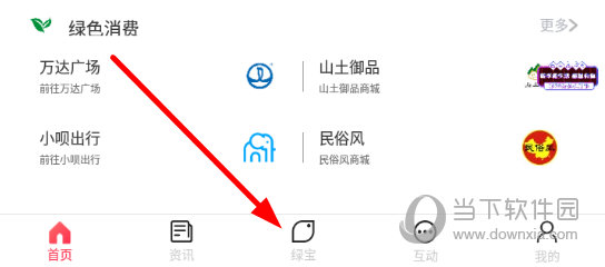 点击底端菜单栏中的“绿宝”