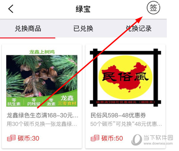 点击右上角的“签”按钮