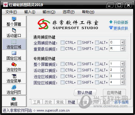 红蜻蜓抓图精灵2019破解版