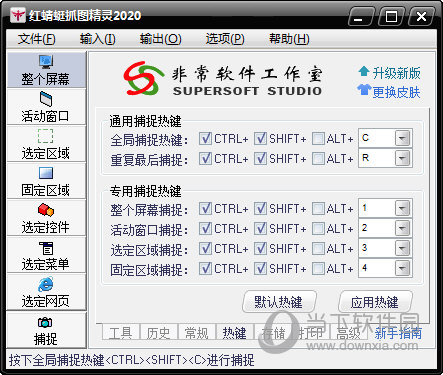 红蜻蜓抓图精灵官方版