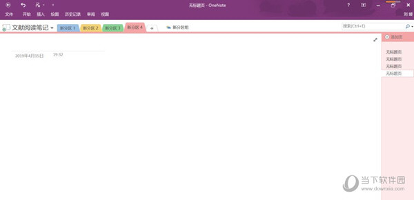 OneNote下载电脑版