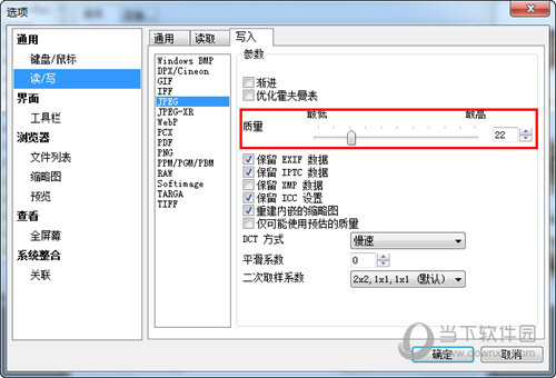 XnView图片读写转换设置