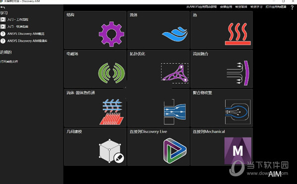 ANSYS Discovery2021破解版