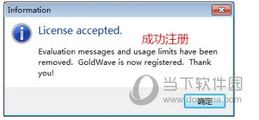 GoldWave注册码生成器