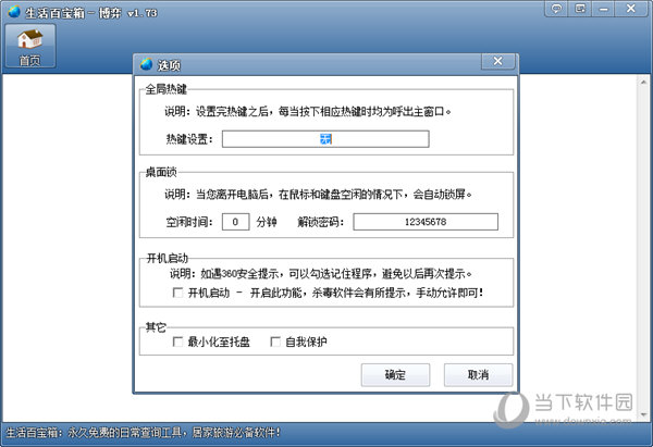 生活百宝箱