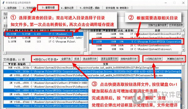 单身狗重复文件清理软件