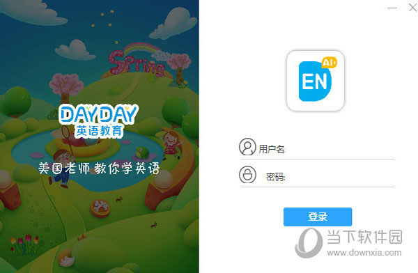 Dayday英语电脑版 V1.0 官方版