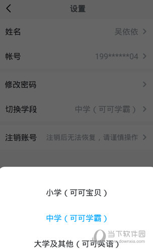 可可老师APP下载
