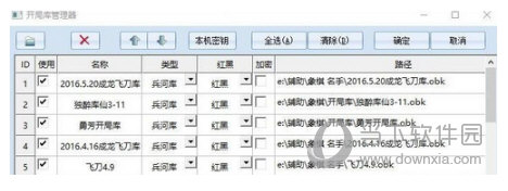 象棋名手9.23破解版