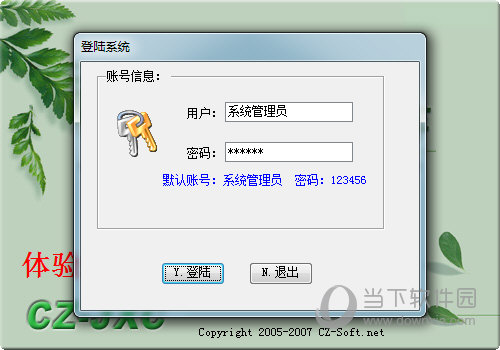 才子进销存
