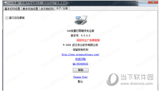 CAD批量打图精灵专业版9.0破解补丁