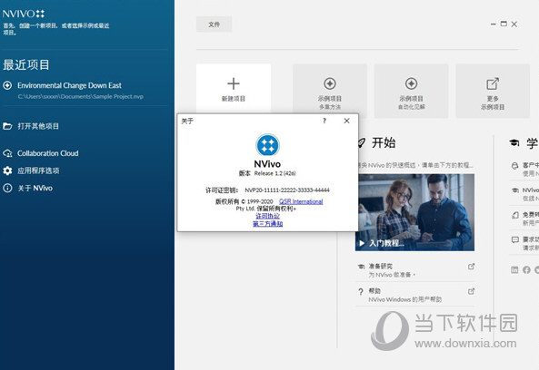 NVivo20破解版