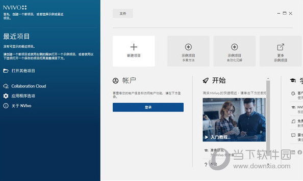 NVivo20破解版