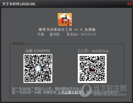 硬笔书法纸设计工具