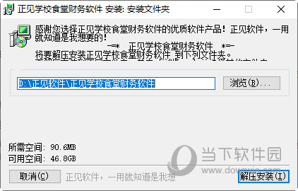 正见学校食堂财务软件