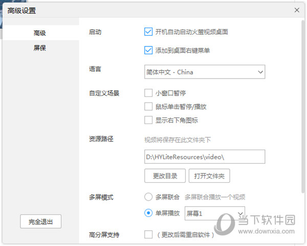 火萤动态桌面电脑版破解版