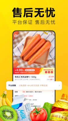 美团优选 V6.46.2 安卓官方版截图1