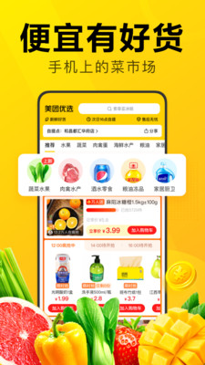 美团优选 V6.46.2 安卓官方版截图4