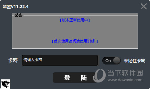 黑鲨插件 V11.22.4 免费版